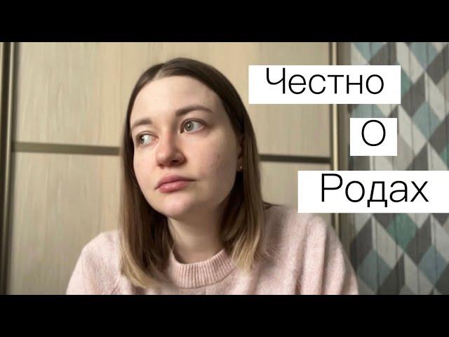 История Моих Ужасных Родов | Эпизио | Звала врачей | Областной Перинатальный Центр | Новосибирск