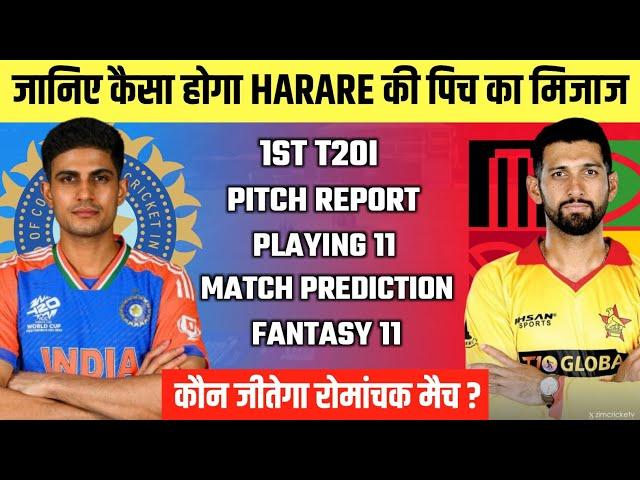 IND vs ZIM 1st T20 Pitch Report || Harare Sports Club Harare Pitch Report || Harare Pitch Report