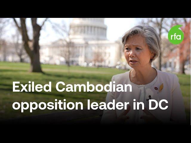 Exiled Cambodian opposition leader meets with US officials | Radio Free Asia (RFA)