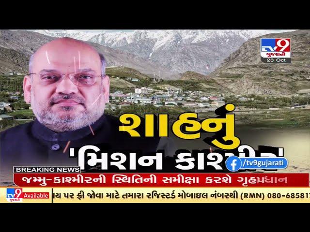 Union HM Amit Shah to review security situation in 3-day J&K visit starting today| TV9News