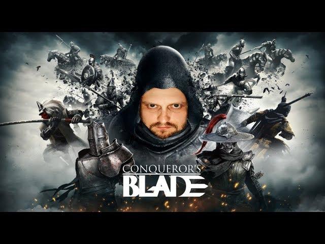 СМЕШНЫЕ МОМЕНТЫ С КУПЛИНОВЫМ / КУПЛИНОВ ИГРАЕТ В CONQUEROR'S BLADE #1