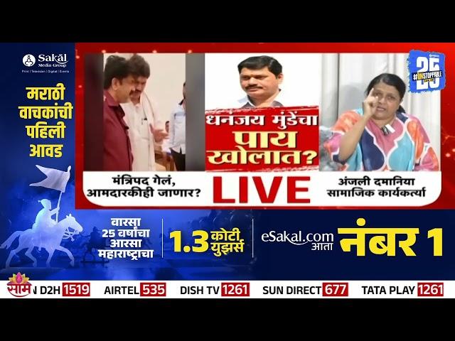 Special Report | Dhananjay Munde | मुंडेंचा राजीनामा नैतिकतेचे धिंडवडे