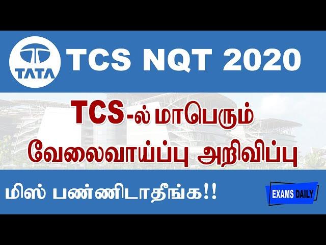 TCS இல் புதிய வேலைவாய்ப்பு அறிவிப்பு | TCS Recruitment 2020 for Freshers | Degree Jobs