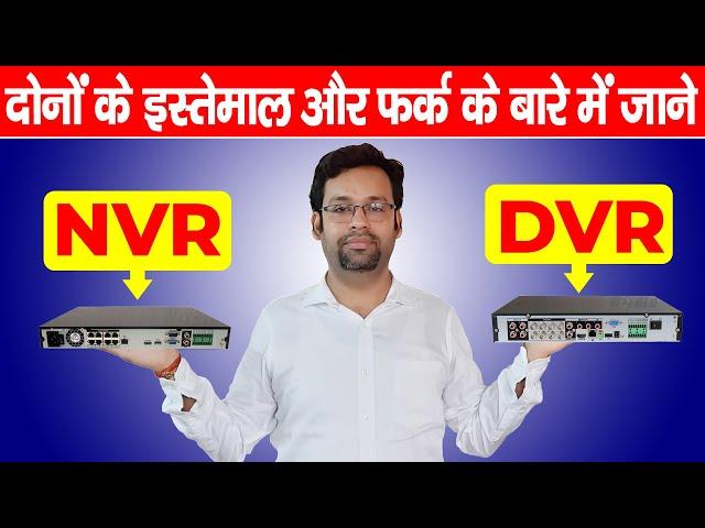 Different between DVR vs NVR | How to install NVR and DVR