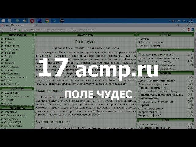 Разбор задачи 17 acmp.ru Поле чудес. Решение на C++