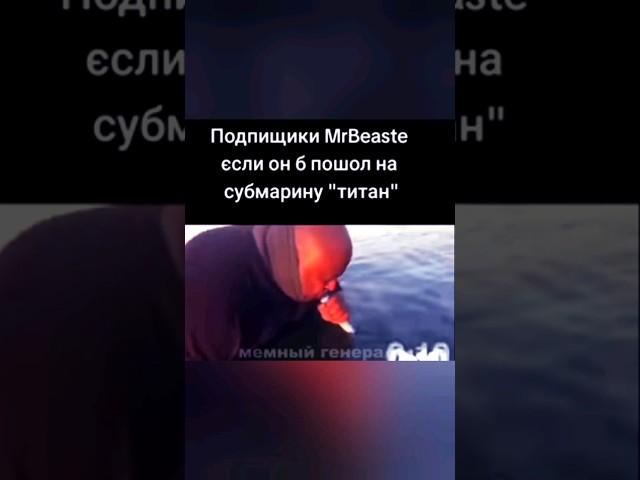 MrBeaste подписчики. прикол. #рекомендации #mrbeast #приколы