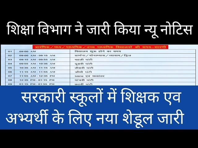 सरकारी स्कूलों में शिक्षक एव अभ्यर्थी के लिए नया शेडूल जारी /bpsc न्यू नोटिस जारी #biharteachernews