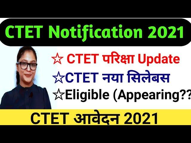 CTET Notification 2021 Latest News || CTET 2021 Latest News || CTET 2021 Update || CTET News Today |