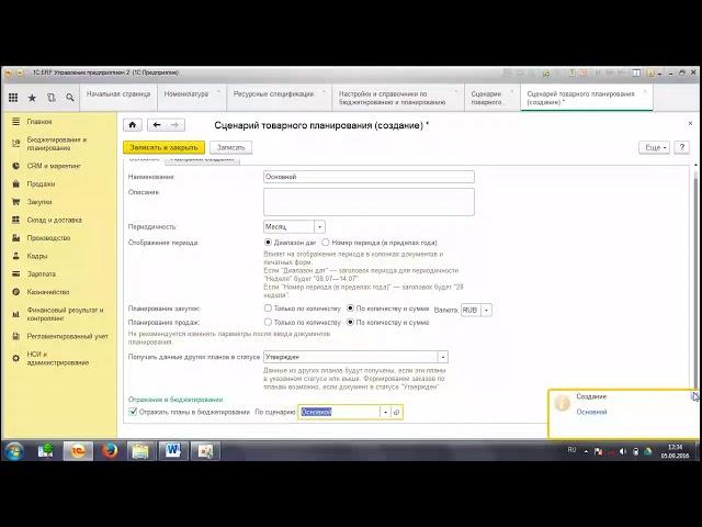 1С ERP, Планирование 1 Сценарии и виды планов, Учебный курс