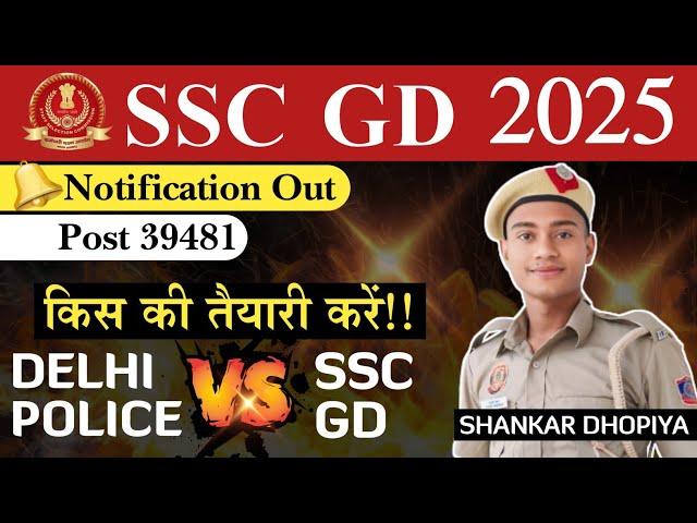 किस की तैयारी करें दिल्ली पुलिस या SSC GD ? #dehlipolice #sscgd #newvecancy