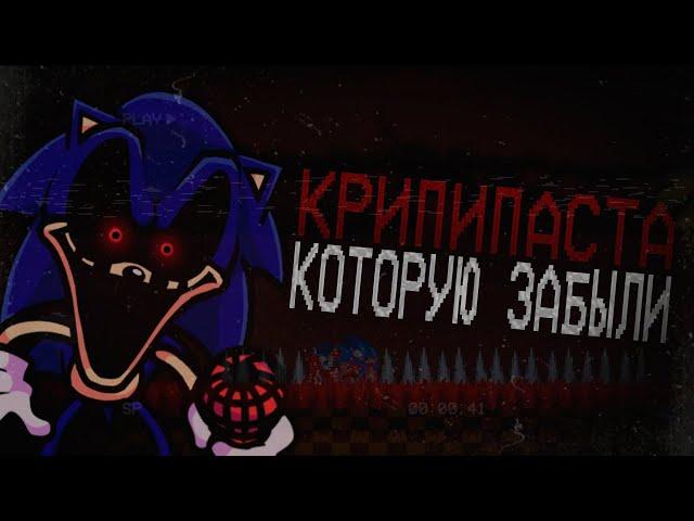 о чём был Sonic.exe: Nightmare Beginning