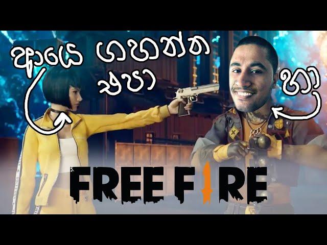 නිකන් ගහමු බලන්න | Free Fire