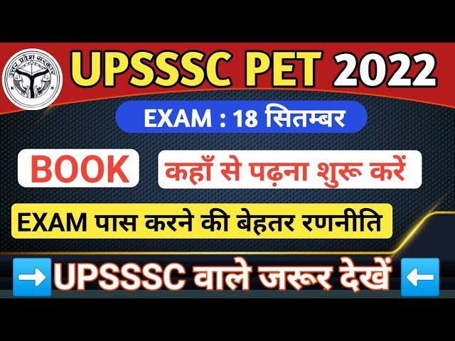 UPSSSC PET 2022 | upsssc pet exam strategy |#upsssc #pet | upsssc pet book | mx education