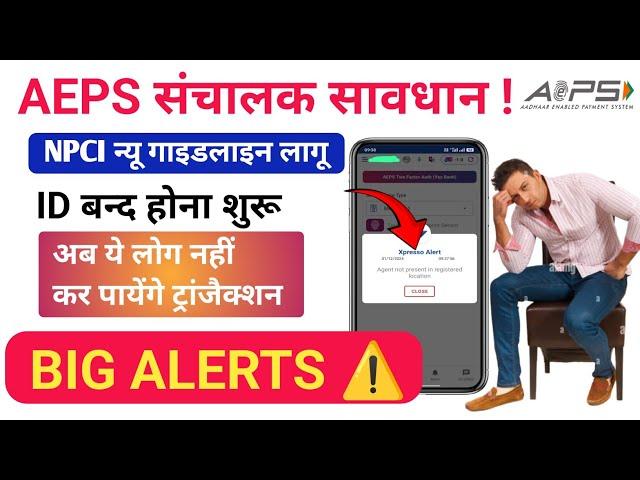 Urgent Video AePS: Big Problem NPCI New Guidelines | AePS Withdrawal Charges | Spice Money Paynearby