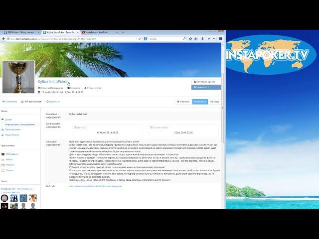 Новости InstaPoker – 24 ноября 2014