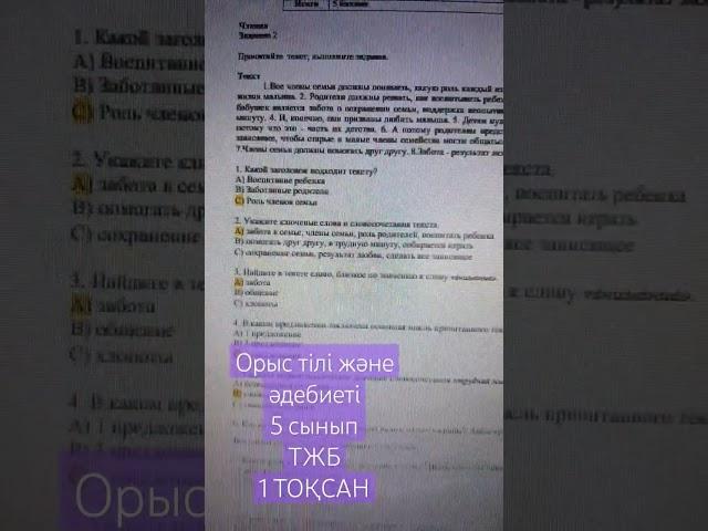 Орыс тілі және әдебиеті 5 сынып ТЖБ1 ТОҚСАН #соч #тжб