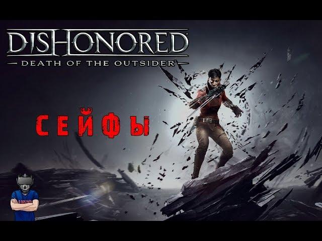 Dishonored: Death of the Outsider (Без убийств) №8 - Пароль часовых солдат [Прохождение на русском]