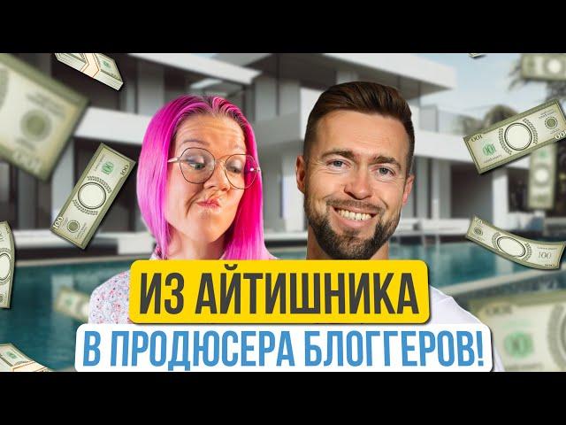 Почему я ушёл из корпорации на YouTube. Продюсер канала с 300 тыс. подписчиков Кирилл Манаенков