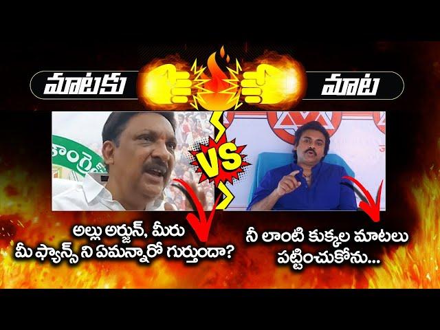 Pawan Kalyan Warning To YCP MLA Grandhi Srinivas | War Words Between Grandi Srinivas Vs Pawan Kalyan