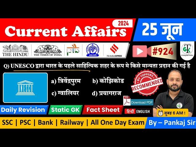 25 June 2024 Current Affairs | Daily Current Affairs | Static GK | Current News | Crazy GkTrick