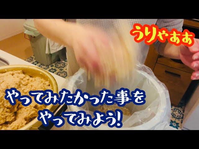 【初味噌作り】出来上がりは半年後…ワクワクしながら待つ大人。