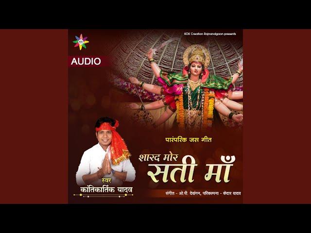 Sharad Mor Sati Maa (Kantikartik) CG Song