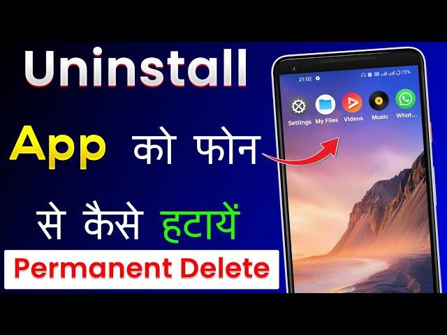 Uninstall App Ko Permanently Delete Kaise Kare | Uninstall App Ko Kaise Hataye | System App Delete