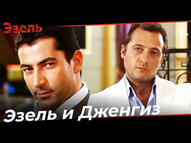 Сцены Казино Эзеля и Дженгиза - Эзель Турецкий Сериал Специальные Сцены