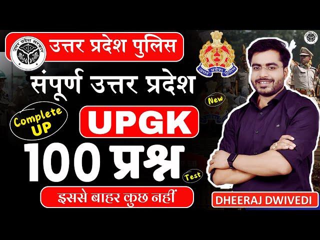 UP POLICE  Complete Up Top 100 The End BY- DHEERAJ SIR up gk top 100 UPGK UPPOLICE GK UPP