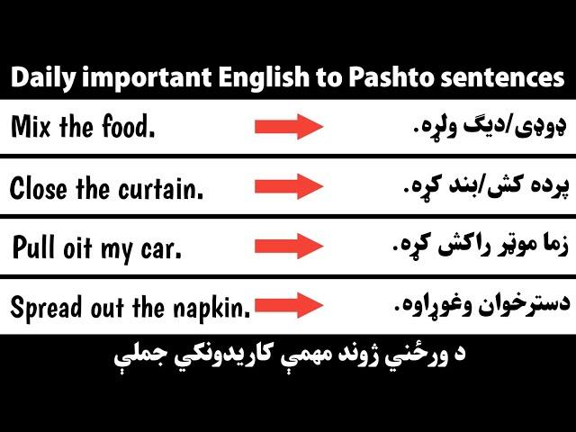 english sentences with pashto translation | #pashto #english #englearner #theulenglish