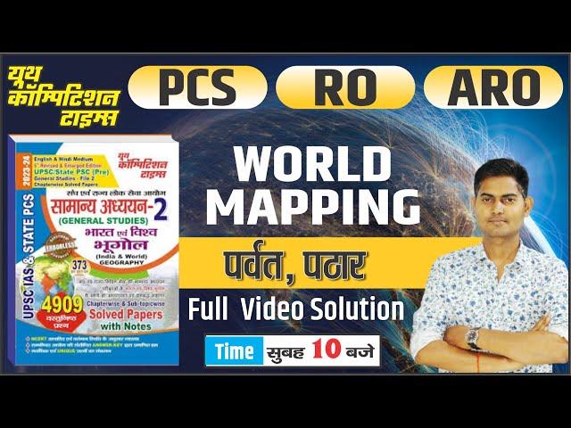 UPPCS/RO-ARO/UPSSSC  विश्व भूगोल WORLD Geography WORLD MAPPING  पर्वत,पठार  BY-VIVEK SIR