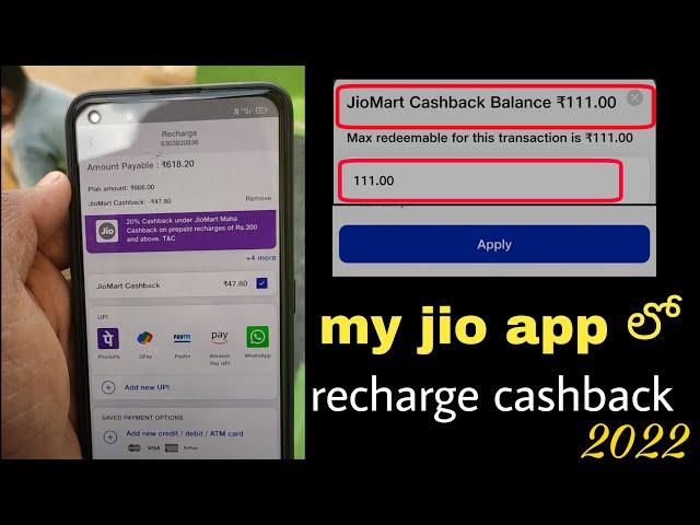 My jio app recharge cashback offers | how to used jio cashback |in telugu 2022|Anwar tech star