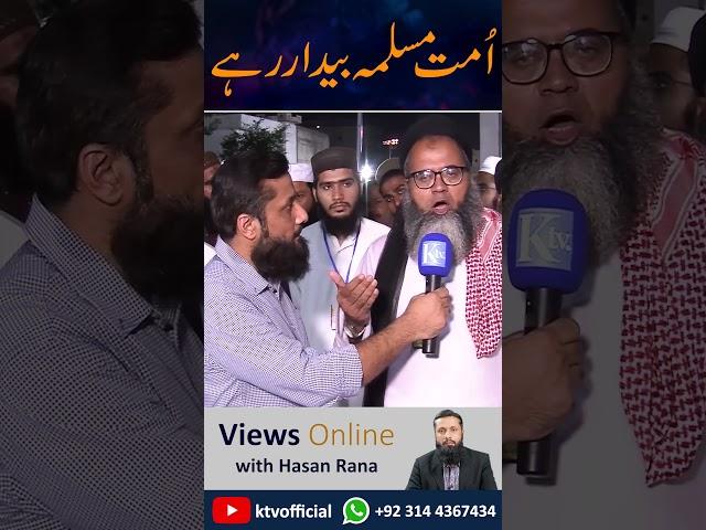 Umat-e- Muslima Bedar Rahe | اُمت مسلمہ بیداررہے | #ktvofficial #viewsonline #ktvreports