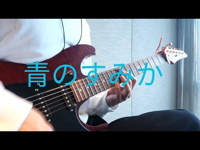 Jujutsu Kaisen Season 2 OP Where Our Blue Is - Tatsuya Kitani Guitar Cover