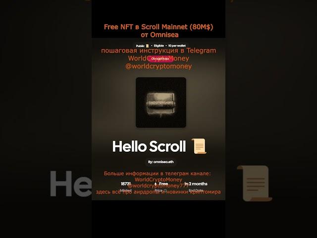Free NFT в Scroll Mainnet 80M$ от Omnisea #nft #airdrop #нфт #аирдроп