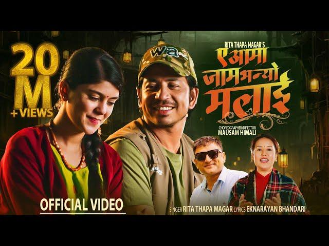 A Aama Jam Bhanyo Malai - Rita Thapa Magar • Prakash Saput • Sanisha Bhattarai • New Nepali Song