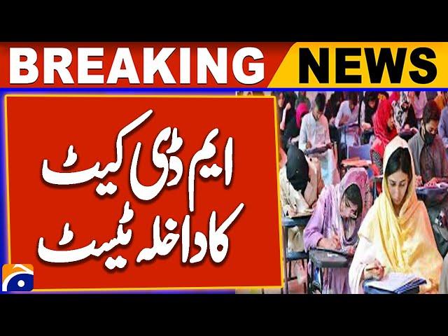 All Set to Re-Conduct MDCAT Today | Latest Updates | Breaking News