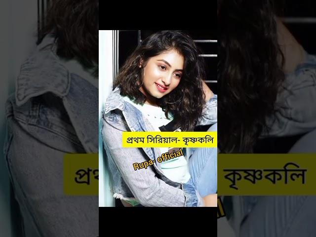 বাঙ্গালা মিডিয়াম সিরিয়ালে নাইকার ইন্দ্রিরা আ স ল প রি চ য় জেনে নিন#youtubeshorts#vairal#video