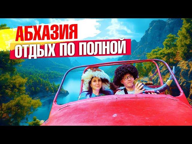 Абхазия - Отдых по полной!!! Новые смотровые!!! #абхазия #всеосочи