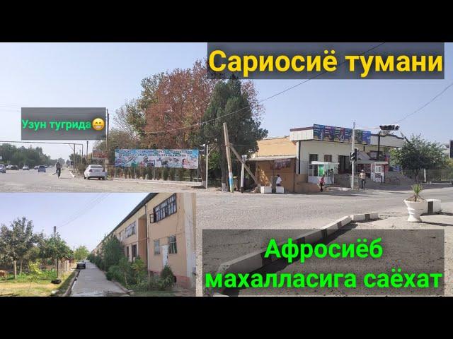 Сариосиё тумани КОРАСУВ махалласига саёхат.