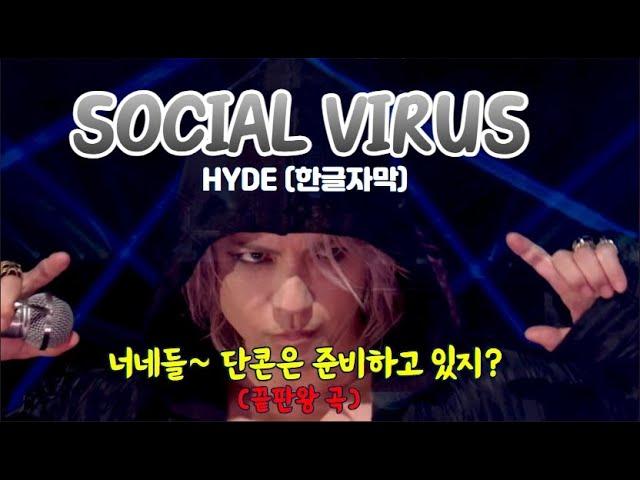 [TV Live] HYDE (하이도) - SOCIAL VIRUS _ 24.10.26 NTV バズリズム (버즈리듬)