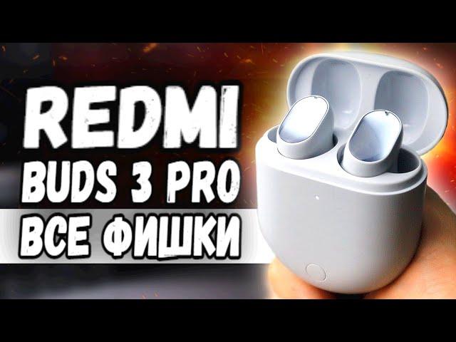 Все ФИШКИ Redmi Buds 3 Pro - хитовые Наушники Xiaomi 