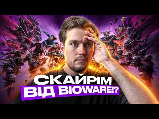 ЄБ*ТЬ, ЧУДОВА ГРА BIOWARE?! | О(ле)ГЛЯД Dragon Age: The Veilguard після 70 ГОДИН