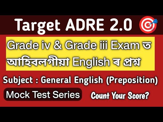 ADRE General English MCQ/ Grade iii/Grade iv/English ৰ এনেকুৱা প্ৰশ্ন আহিব পৰীক্ষাত