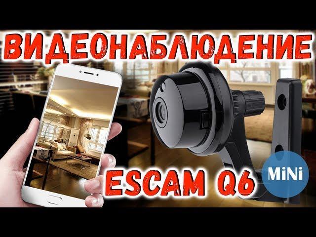 IP Camera ESCAM Q6 Button Wi Fi 720P  Беспроводное Видеонаблюдение с АЛИЭКСПРЕСС