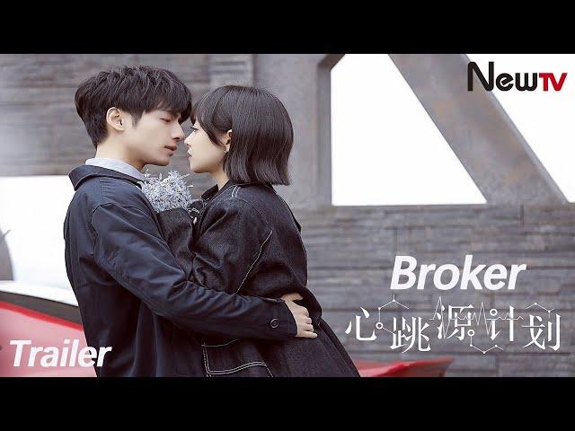 【Eng Sub】[Trailer 01] Broker丨心跳源计划 (Victoria Song, Leo Luo)