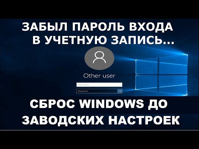 Забыл пароль от своей учетной записи, сброс и переустановка Windows