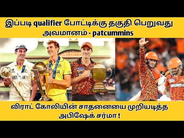 மழையால் மாறிய IPL புள்ளி பட்டியல் ⁉️ SRH vs PBKS Match Highlights and Review ‼️#ipl #ipl2024