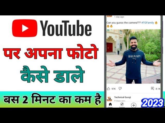 How To Upload Photo on YouTube | Youtube Par Photo Upload kaise kare | Youtube Par Photo kaise dale