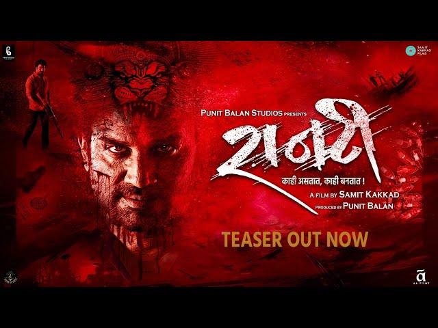 RAANTI | Official Teaser | Sharad Kelkar | Santosh Juvekar | Samit Kakkad | 22nd November